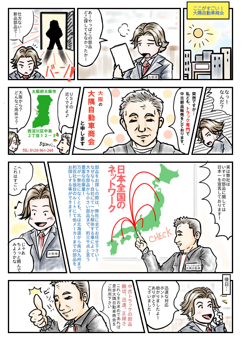 ここがすごい！大隅自動車商会