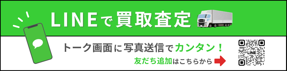 ラインで買取査定